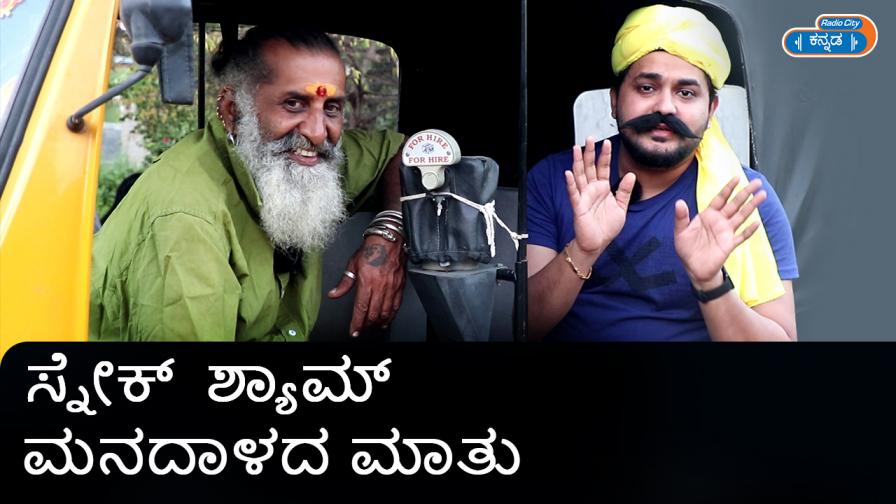 Uk Ellappa On Radio City Kannada